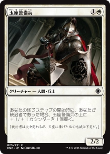 画像1: 【CN2】※Foil※《玉座警備兵/Throne Warden》【C】 (1)