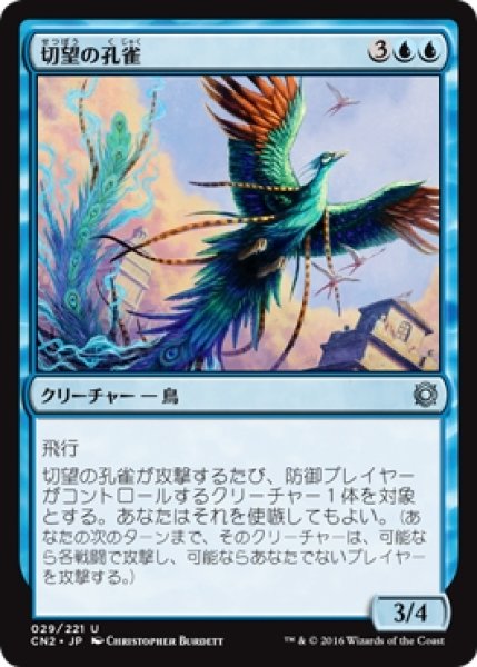 画像1: 【CN2】《切望の孔雀/Coveted Peacock》【U】 (1)