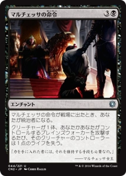 画像1: 【CN2】※Foil※《マルチェッサの命令/Marchesa's Decree》【U】 (1)