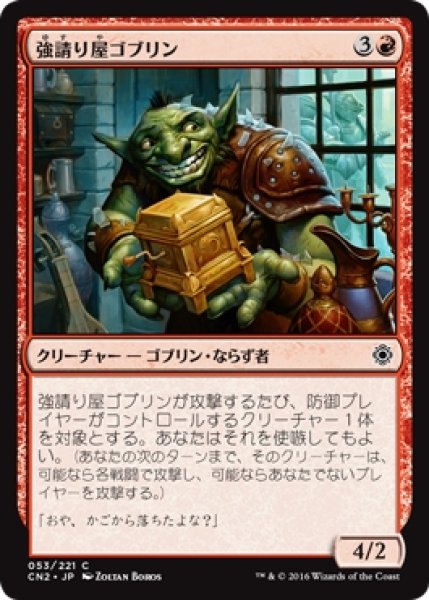 画像1: 【CN2】※Foil※《強請り屋ゴブリン/Goblin Racketeer》【C】 (1)