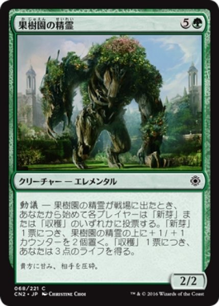 画像1: 【CN2】※Foil※《果樹園の精霊/Orchard Elemental》【C】 (1)