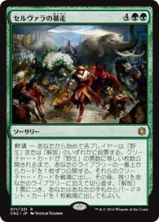 MTG 多人数戦セット 【CN2】《野生の心、セルヴァラ/Selvala, Heart of