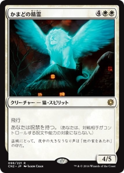 画像1: 【CN2】※Foil※《かまどの精霊/Spirit of the Hearth》【R】 (1)