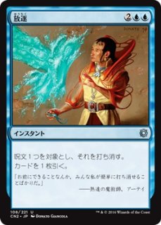 MTG エターナル 【CN2】※Foil※《放逐/Dismiss》【U】