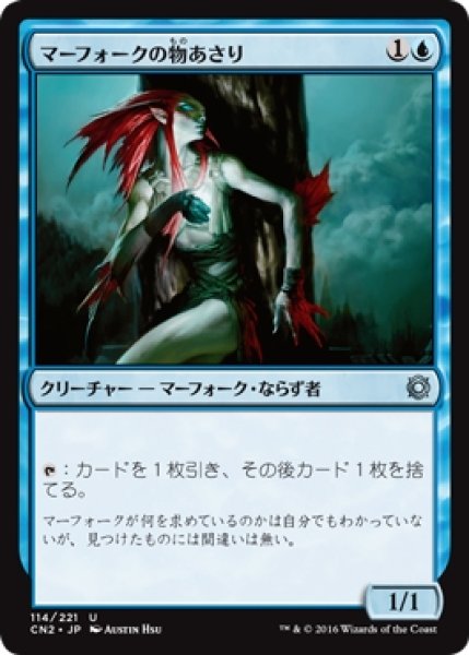 画像1: 【CN2】※Foil※《マーフォークの物あさり/Merfolk Looter》【U】 (1)