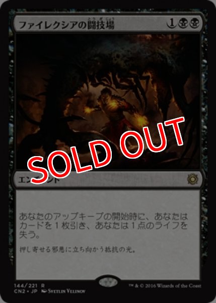 画像1: 【CN2】《ファイレクシアの闘技場/Phyrexian Arena》【R】 (1)