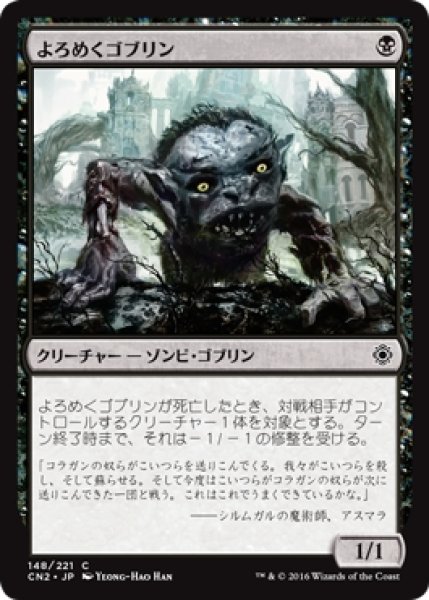 画像1: 【CN2】※Foil※《よろめくゴブリン/Shambling Goblin》【C】 (1)