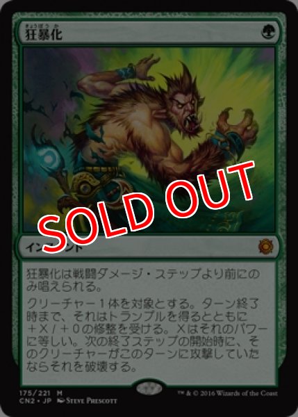 画像1: 【CN2】《狂暴化/Berserk》【M】 (1)