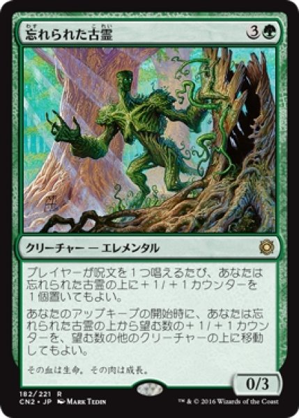 画像1: 【CN2】※Foil※《忘れられた古霊/Forgotten Ancient》【R】 (1)