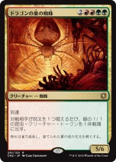 MTG 多人数戦セット 【C15】ドラゴン/Doragon - 蜘蛛/Spider