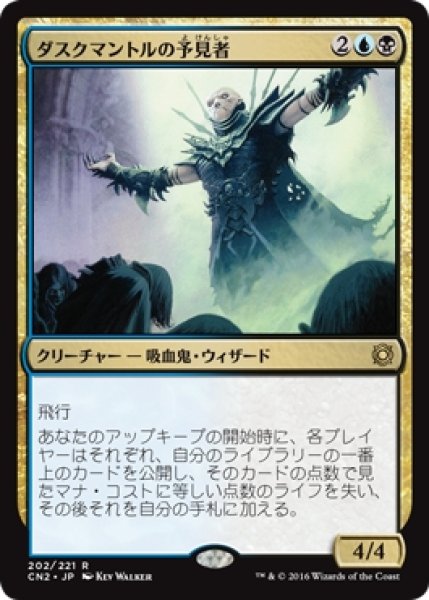 画像1: 【CN2】※Foil※《ダスクマントルの予見者/Duskmantle Seer》【R】 (1)