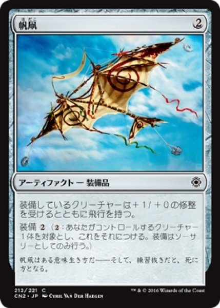 画像1: 【CN2】※Foil※《帆凧/Kitesail》【C】 (1)