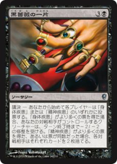 MTG 多人数戦セット 【CNS】《黒薔薇のマルチェッサ/Marchesa, the