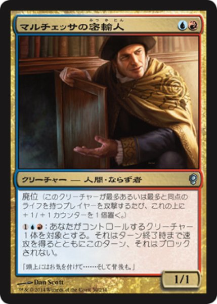 画像1: 【CNS】※Foil※《マルチェッサの密輸人/Marchesa's Smuggler》【U】 (1)