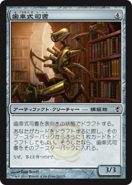 画像1: 【CNS】※Foil※《歯車式司書/Cogwork Librarian》【C】 (1)