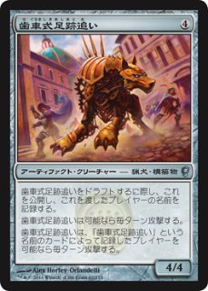MTG エターナル 【CNS】※Foil※《歯車式掘削者/Cogwork Grinder