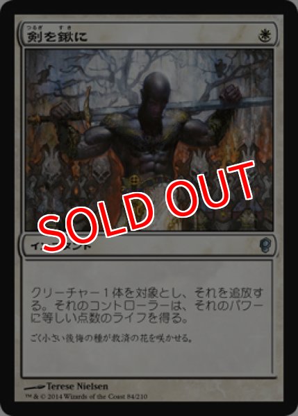 画像1: 【CNS】《剣を鍬に/Swords to Plowshares》【U】 (1)