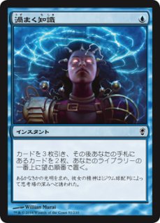 MTG 渦まく知識 日本語 Foil