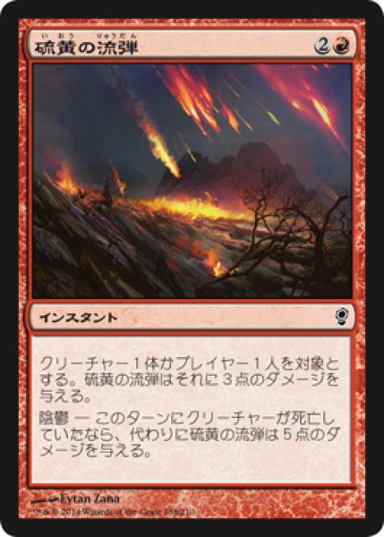 画像1: 【CNS】※Foil※《硫黄の流弾/Brimstone Volley》【C】 (1)