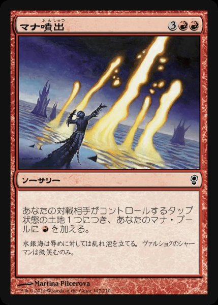 画像1: 【CNS】《マナ噴出/Mana Geyser》【C】 (1)