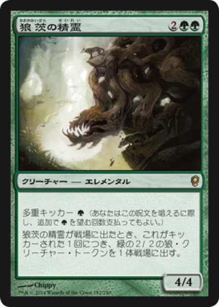 画像1: 【CNS】※Foil※《狼茨の精霊/Wolfbriar Elemental》【R】 (1)