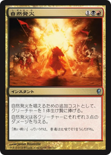 画像1: 【CNS】※Foil※《自然発火/Spontaneous Combustion》【U】 (1)