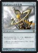 画像1: 【CNS】※Foil※《ヴィダルケンの宇宙儀/Vedalken Orrery》【R】 (1)