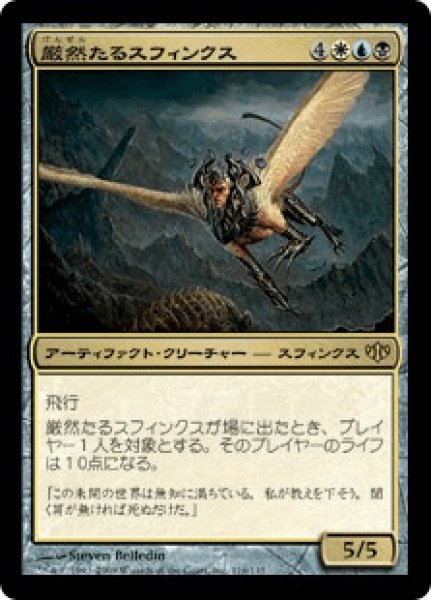 画像1: 【CON】《厳然たるスフィンクス/Magister Sphinx》【R】 (1)