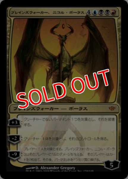 画像1: 【CON】《プレインズウォーカー、ニコル・ボーラス/Nicol Bolas, Planeswalker》【M】 (1)