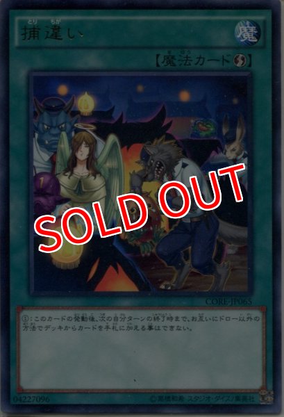 画像1: 【CORE ※】《捕違い》【レア】 (1)