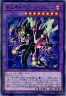 COTD ※】《覇王眷竜クリアウィング》【レア】 - PROJECT CORE 1号店