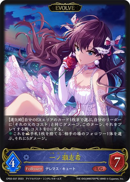 画像1: 【SVE・CP02】一ノ瀬志希※エボルヴ※【LG】 (1)