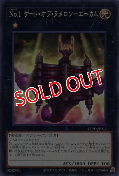 画像1: 【CP20】《No.1 ゲート・オブ・ヌメロン－エーカム》【ノーマル】 (1)