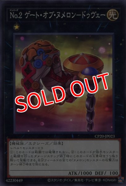 画像1: 【CP20】《No.2 ゲート・オブ・ヌメロン－ドゥヴェー》【ノーマル】 (1)