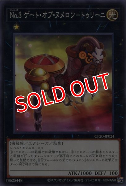 画像1: 【CP20】《No.3 ゲート・オブ・ヌメロン－トゥリーニ》【ノーマル】 (1)