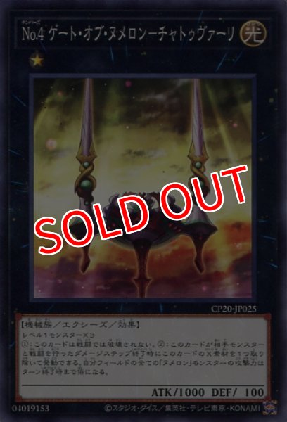 画像1: 【CP20】《No.4 ゲート・オブ・ヌメロン-チャトゥヴァーリ》【ノーマル】 (1)