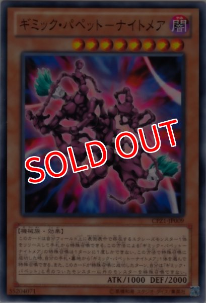 画像1: 【CPZ1 ※】《ギミック・パペット -ナイトメア- 》【ノーマル】 (1)