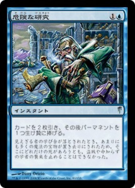 画像1: 【CSP】《危険な研究/Perilous Research》【U】 (1)