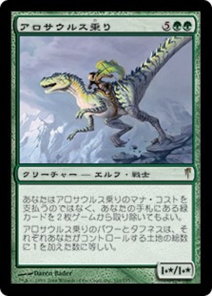 画像1: 【CSP】《アロサウルス乗り/Allosaurus Rider》【R】 (1)