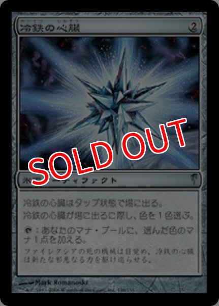 画像1: ※数量限定SALE品※【CSP】※Foil※《冷鉄の心臓/Coldsteel Heart》【U】 (1)