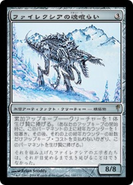 画像1: 【CSP】《ファイレクシアの魂喰らい/Phyrexian Soulgorger》【R】 (1)