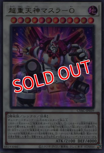 画像1: 【CYAC】《超重天神マスラ-O》【ウルトラレア】 (1)