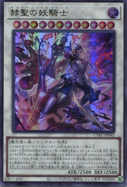 画像1: 【CYAC】《赫聖の妖騎士》【ウルトラレア】 (1)