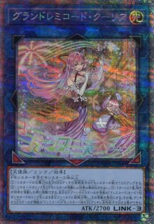遊戯王 グランドレミコード・クーリア【プリズマティック