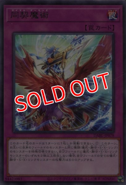 画像1: 【DABL】《同契魔術》【レア】 (1)