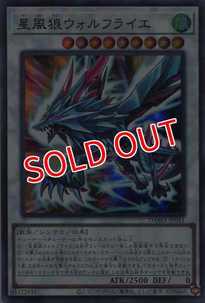 画像1: 【DAMA】《星風狼ウォルフライエ》【ウルトラレア】 (1)