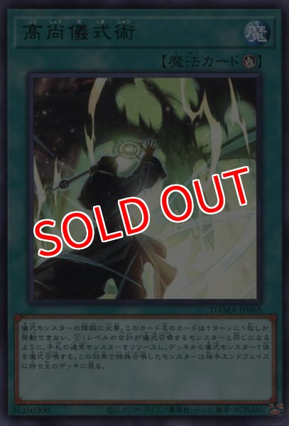 画像1: 【DAMA】《高尚儀式術》【レア】 (1)