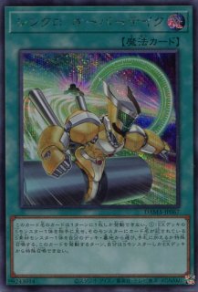 遊戯王 シンクロオーバーテイク プリズマ 遊戯】シンクロ・オーバーテイク【プリズマティックシークレット