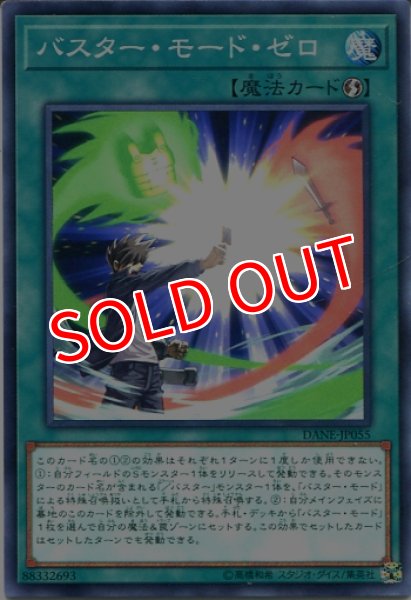 画像1: 【DANE】《バスター・モード・ゼロ》【ノーマル】 (1)