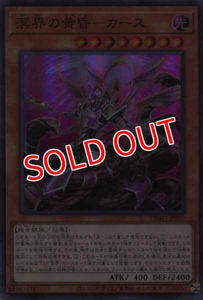 画像1: 【DBAG】《溟界の黄昏-カース》【スーパーレア】 (1)